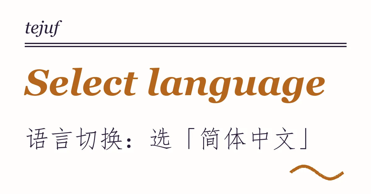 词典条目样式的封面：词头 Select language，释义为语言切换，选简体中文