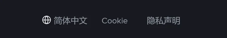 币安注册页最底下一行：地球图标加「简体中文」，右边是 Cookie 和隐私声明